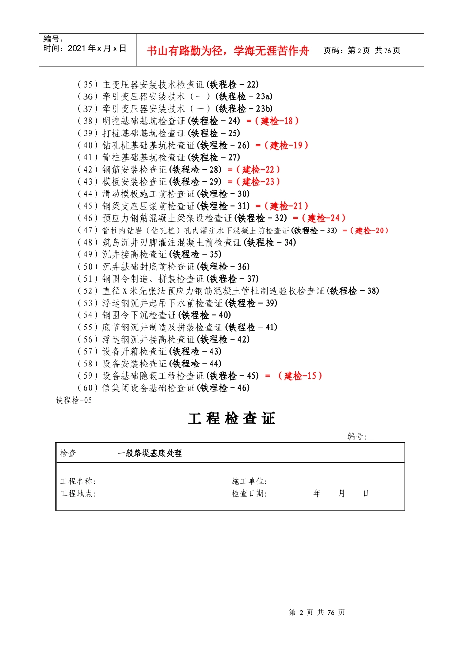 铁道部工程建设检查证_第2页