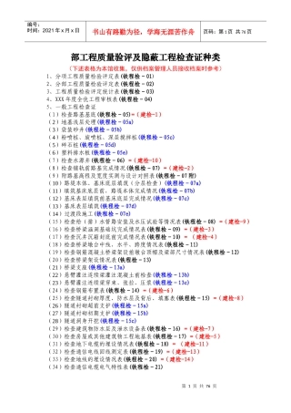 铁道部工程建设检查证