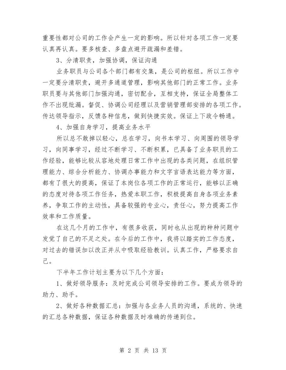 2024仓库文员年终工作总结与2024仓库管理员工作总结汇编_第2页