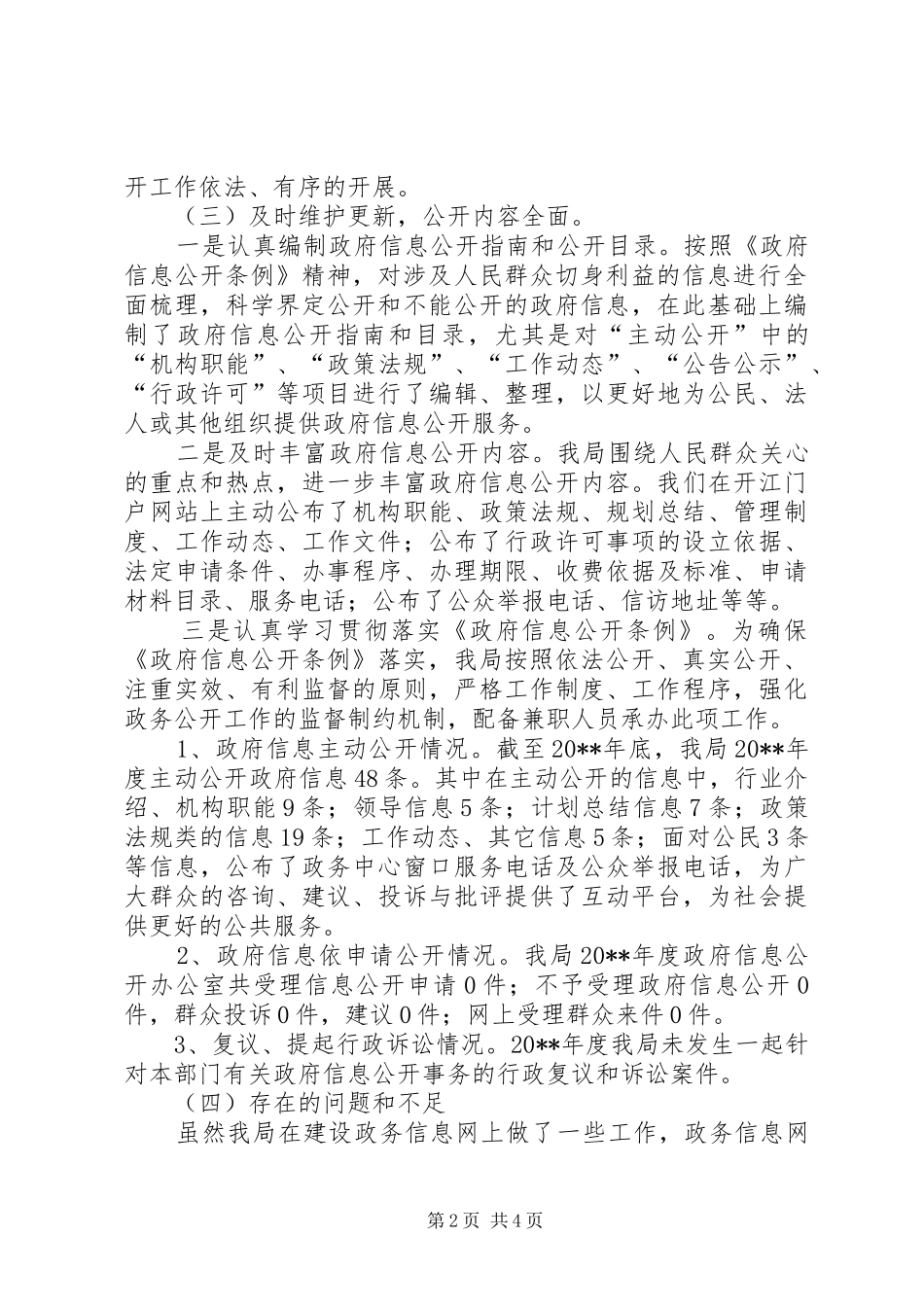 国土资源局政府信息公开工作报告及工作计划_第2页