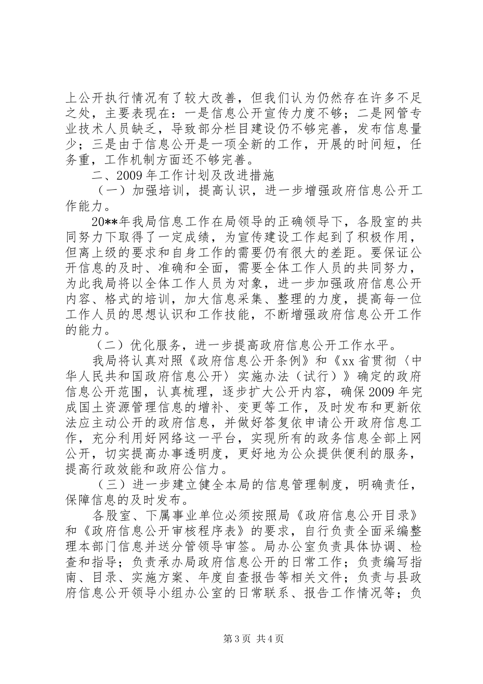 国土资源局政府信息公开工作报告及工作计划_第3页