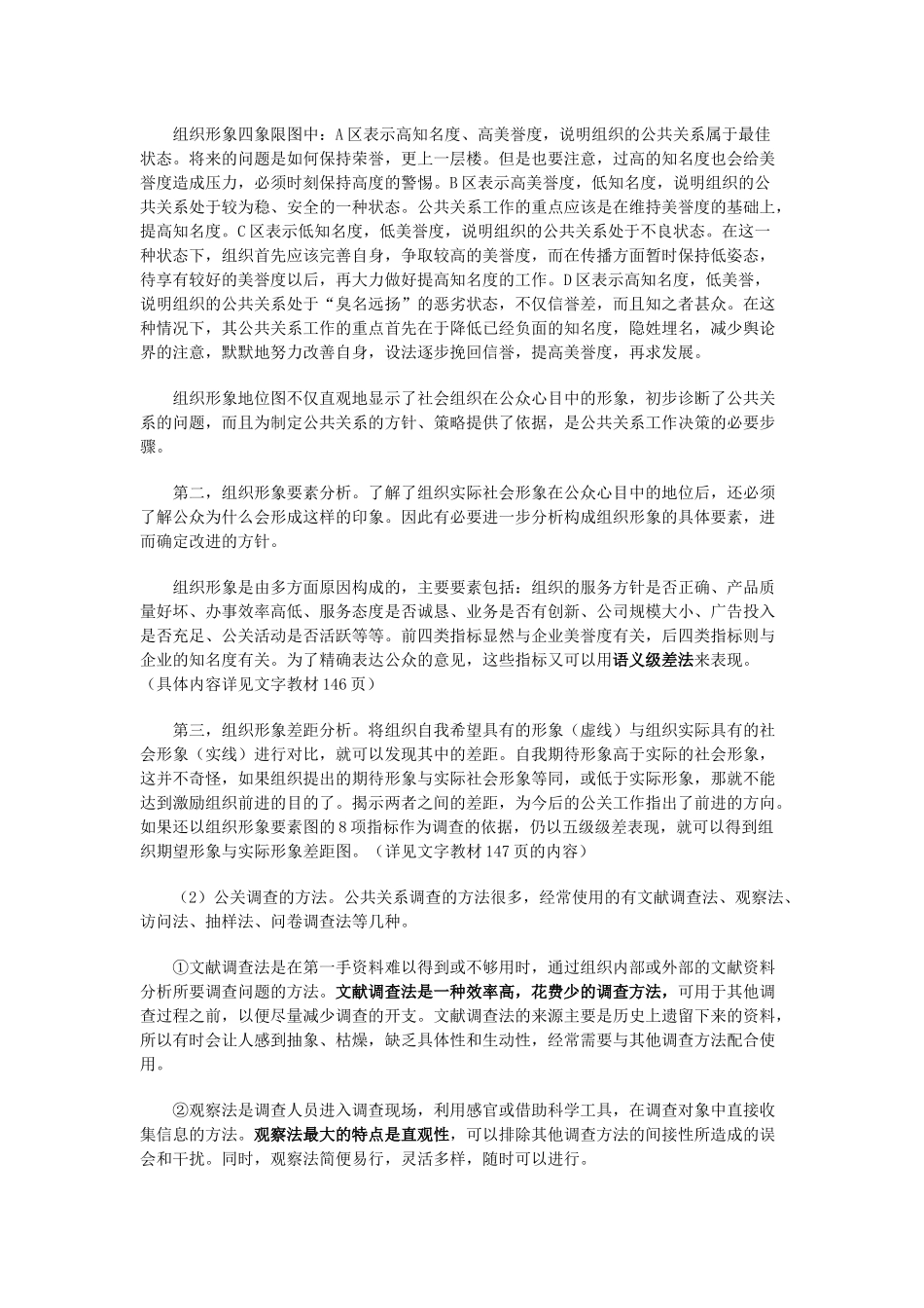 公共关系实务教学辅导三_第2页