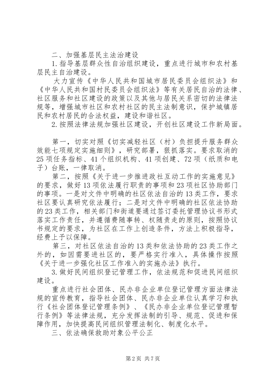 民政局法制宣传教育工作计划及安排_第2页