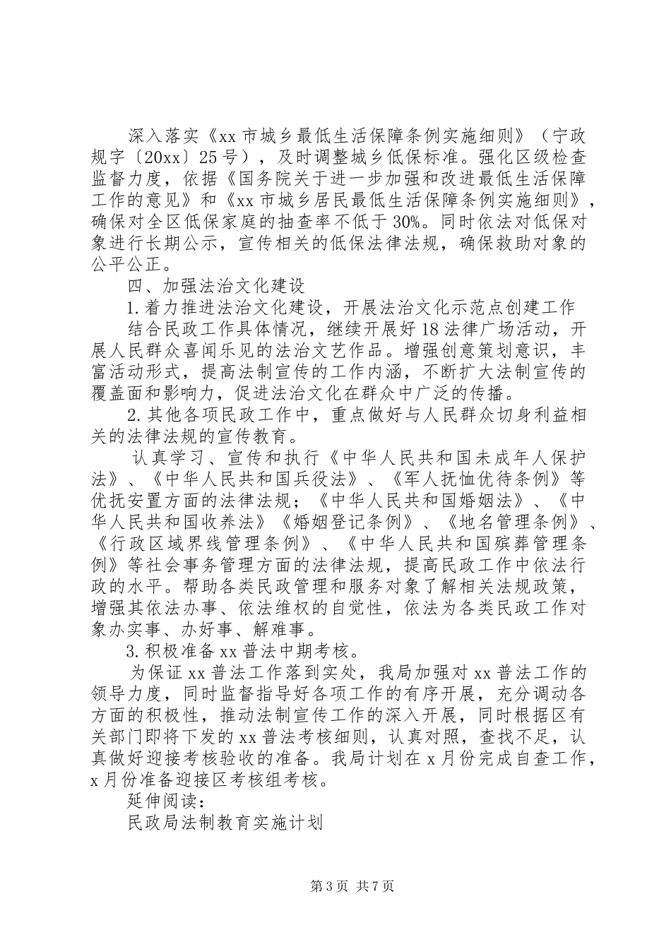 民政局法制宣传教育工作计划及安排_第3页