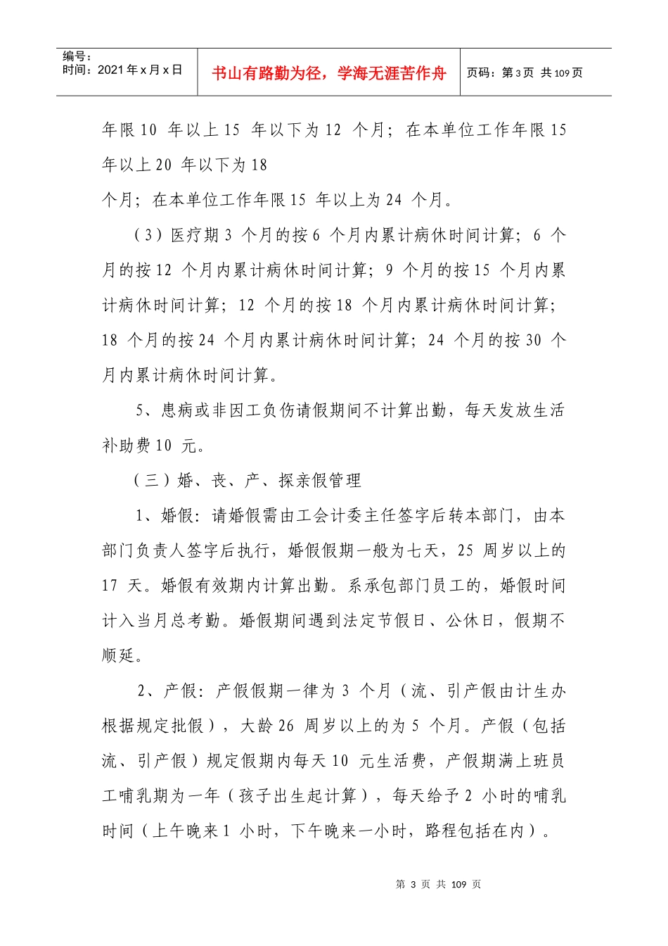 锦程煤业管理制度(机电系统正文_第3页