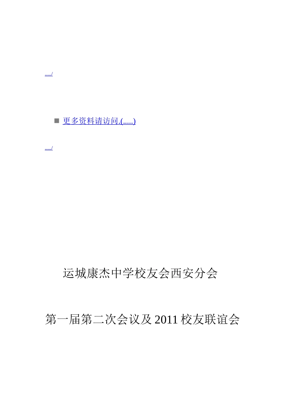 某中学校友联谊会会议议程_第1页