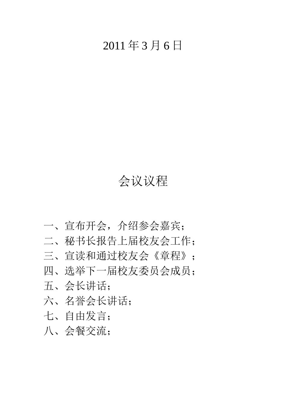 某中学校友联谊会会议议程_第2页