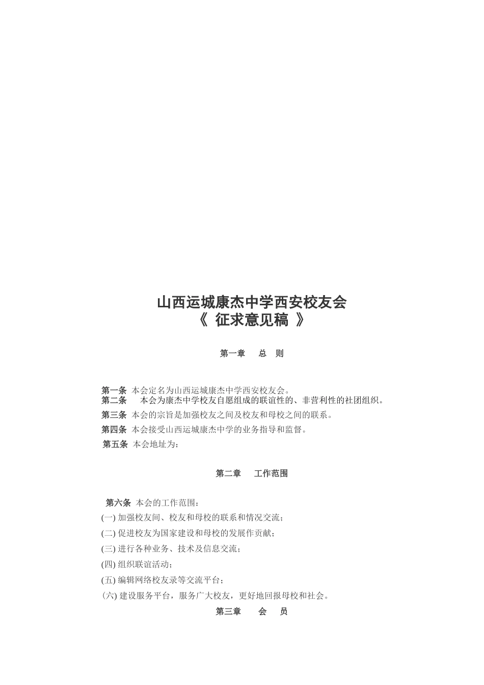 某中学校友联谊会会议议程_第3页