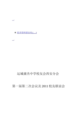 某中学校友联谊会会议议程