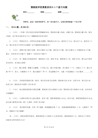 豫教版小学奥数系列6新版-7盈亏问题