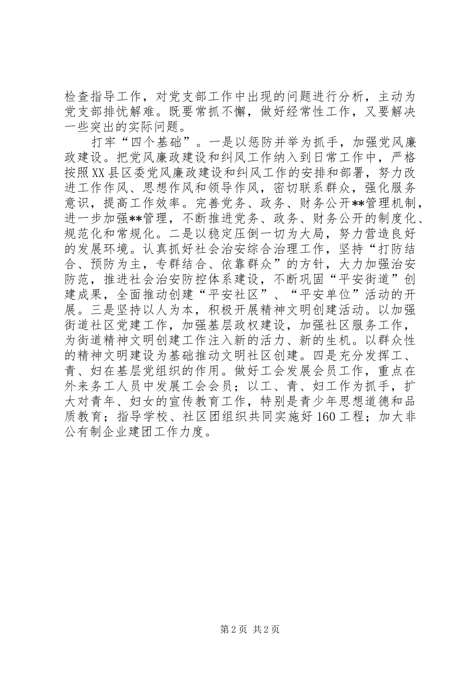街道党工委下一年党建工作计划_第2页