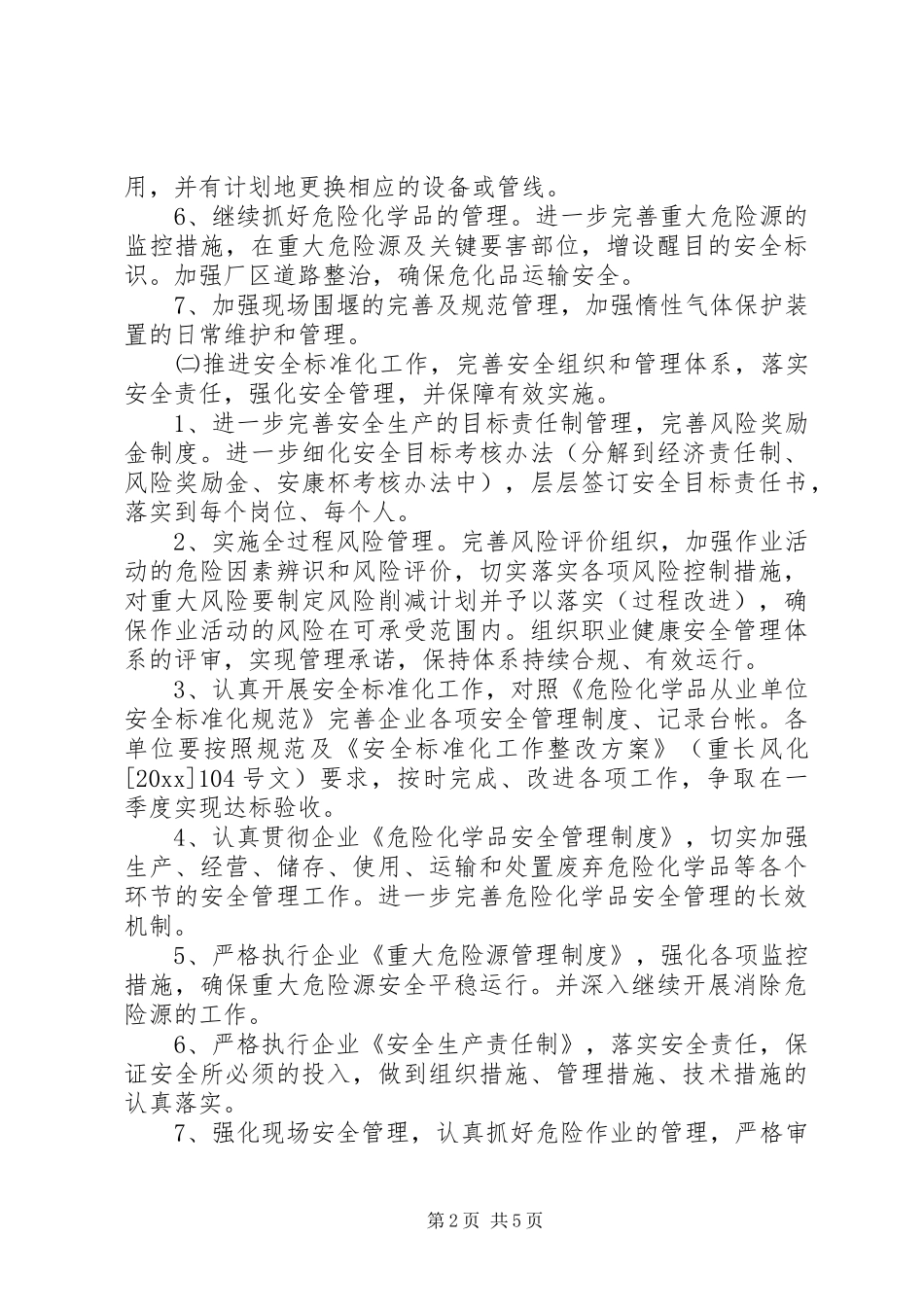 化工厂安全工作计划_第2页