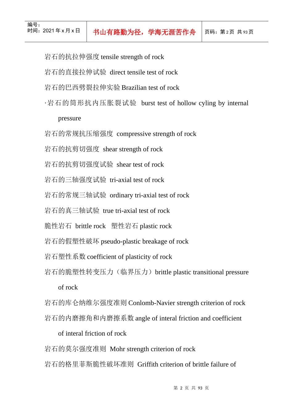 钻井工程常用名词术语_第2页