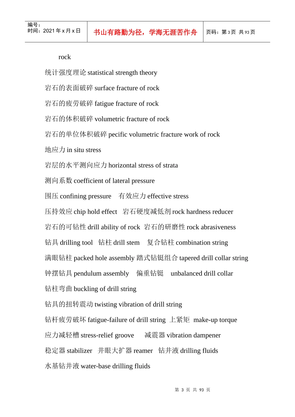 钻井工程常用名词术语_第3页