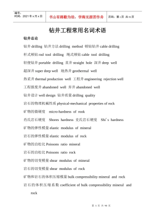 钻井工程常用名词术语