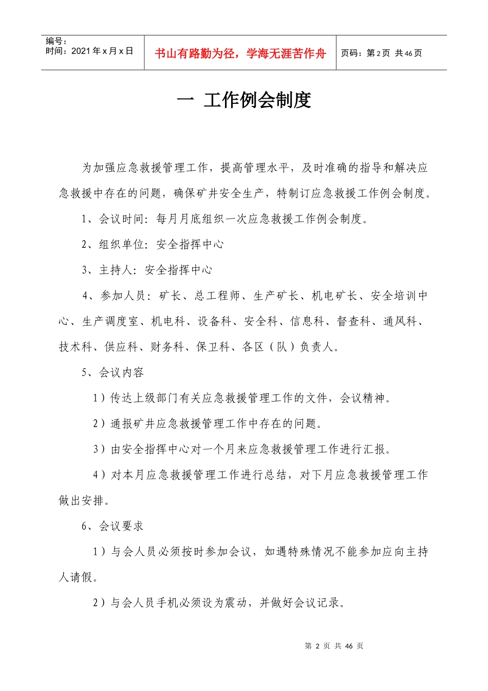 长治市XXX煤业应急救援管理制度汇编(定)_第2页