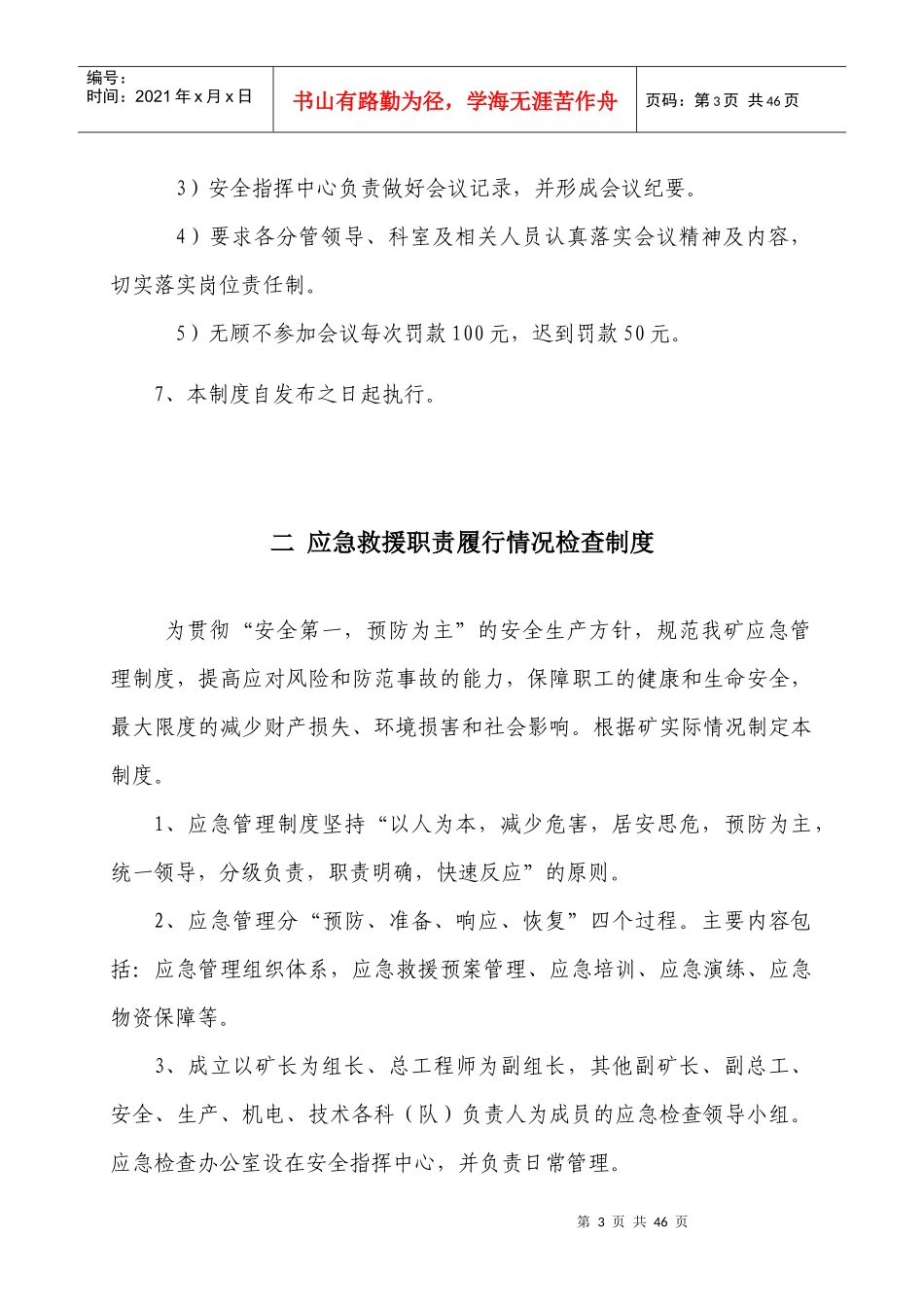 长治市XXX煤业应急救援管理制度汇编(定)_第3页