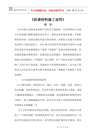 防渗材料施工说明