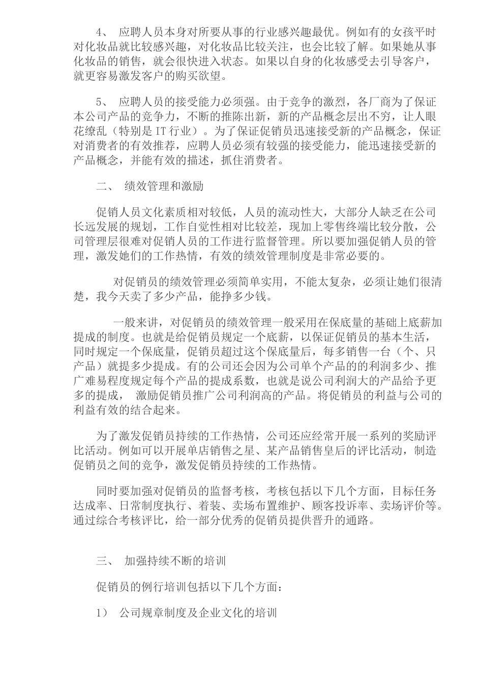 促销员的管理与培训_第2页