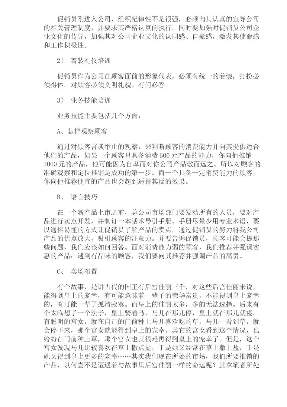 促销员的管理与培训_第3页