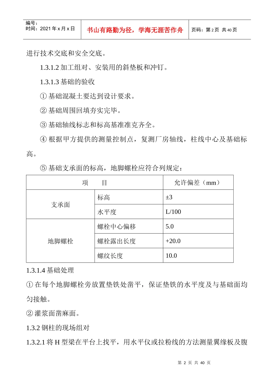 钢结构彩钢厂房施工方案_第2页