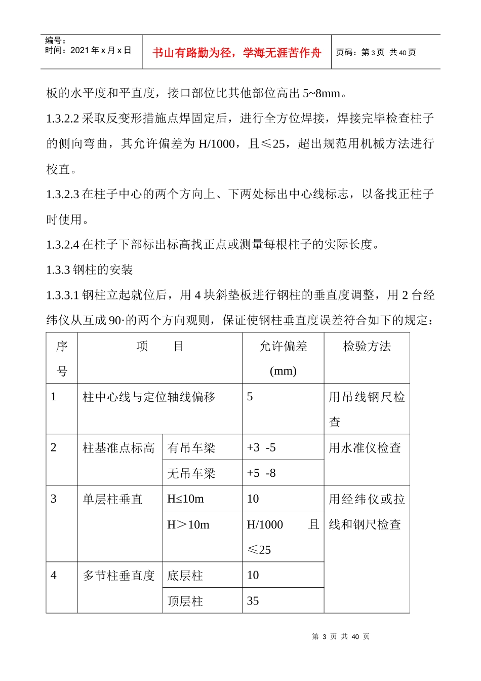 钢结构彩钢厂房施工方案_第3页