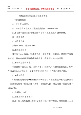 钢结构彩钢厂房施工方案