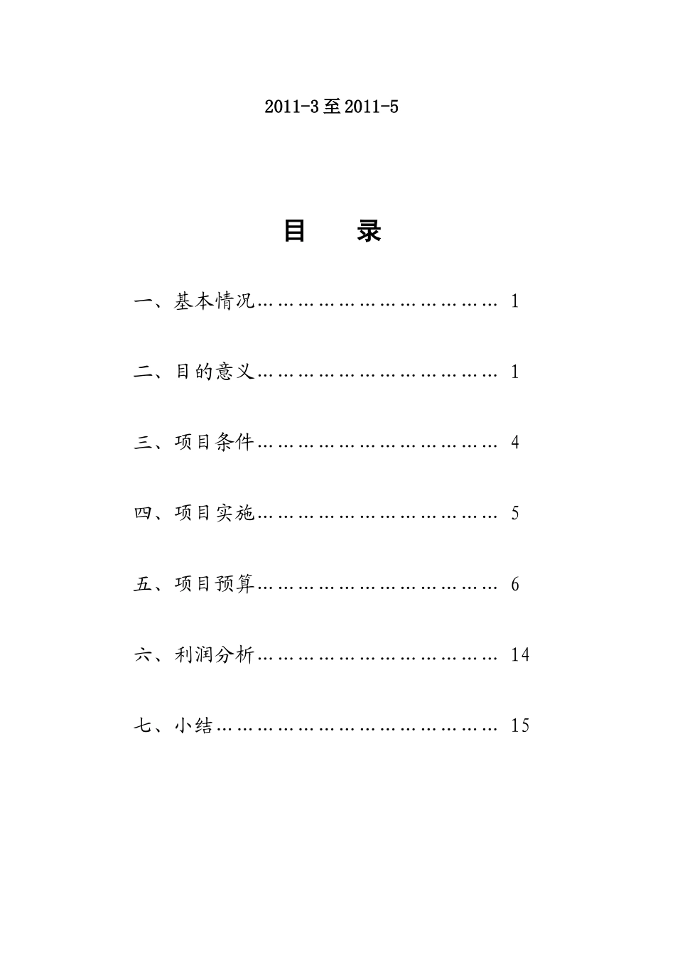 影视人才选拔比赛可行性方案_第2页