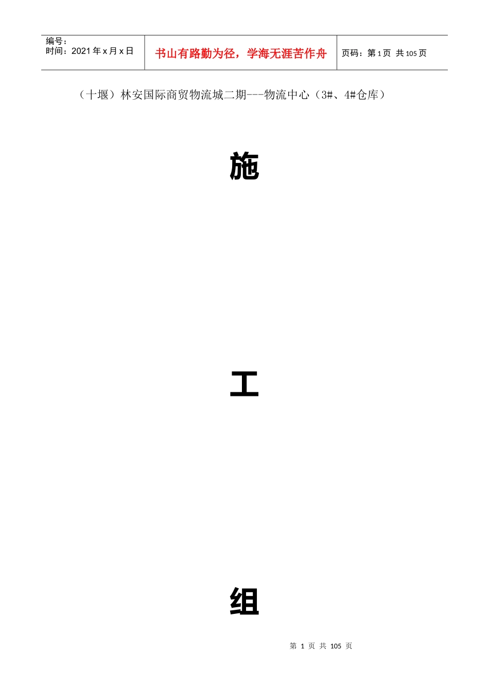 钢结构厂房施工组织设计(DOC 35页)_第1页