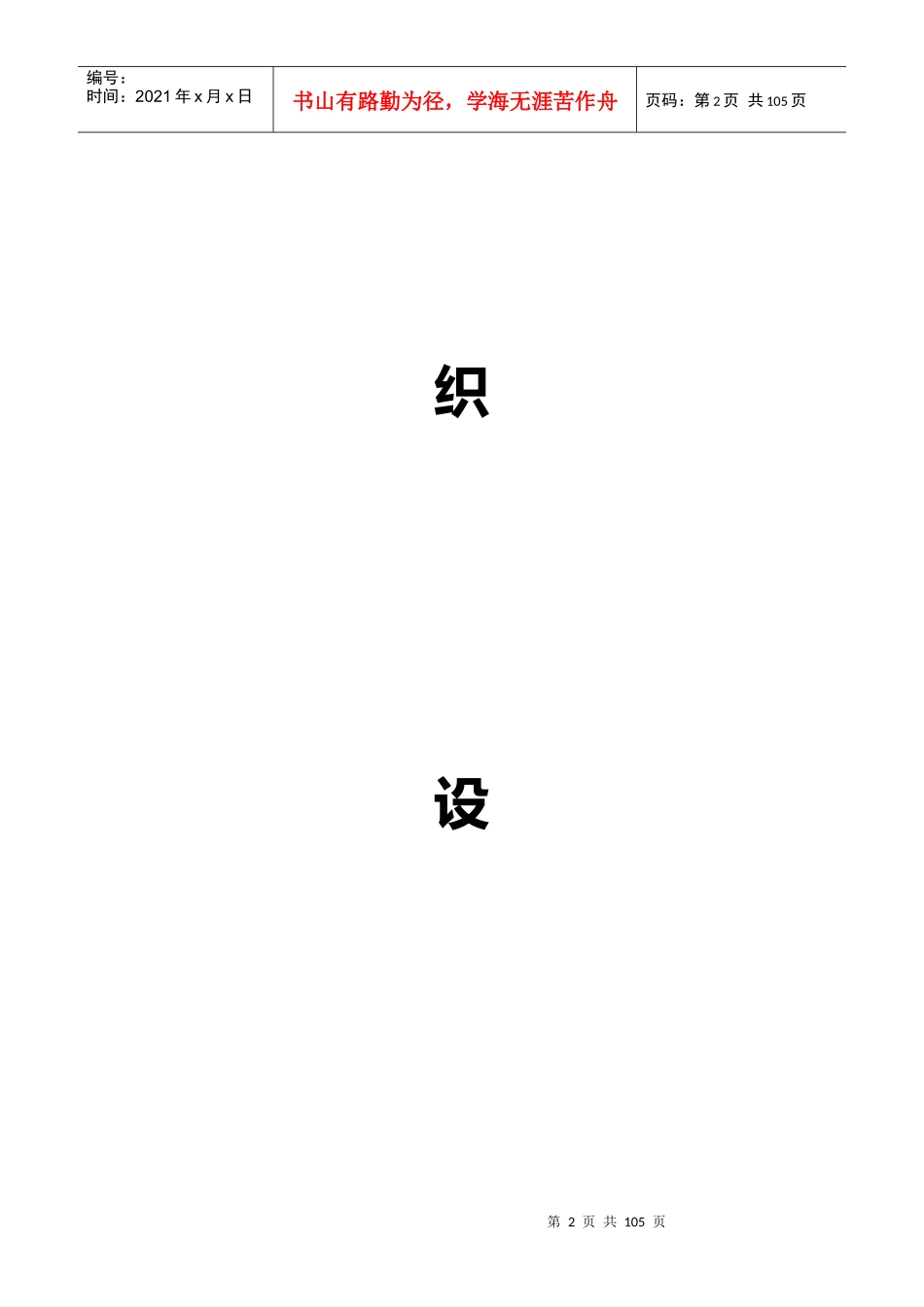 钢结构厂房施工组织设计(DOC 35页)_第2页