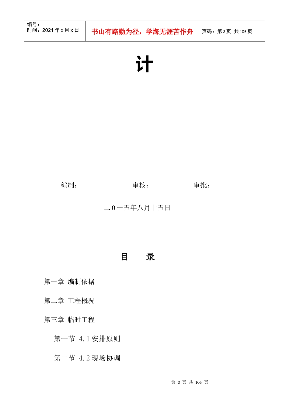 钢结构厂房施工组织设计(DOC 35页)_第3页