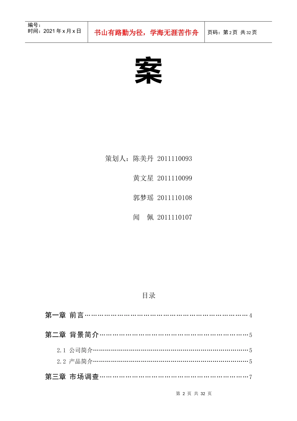 雀巢咖啡网络策划案_第2页