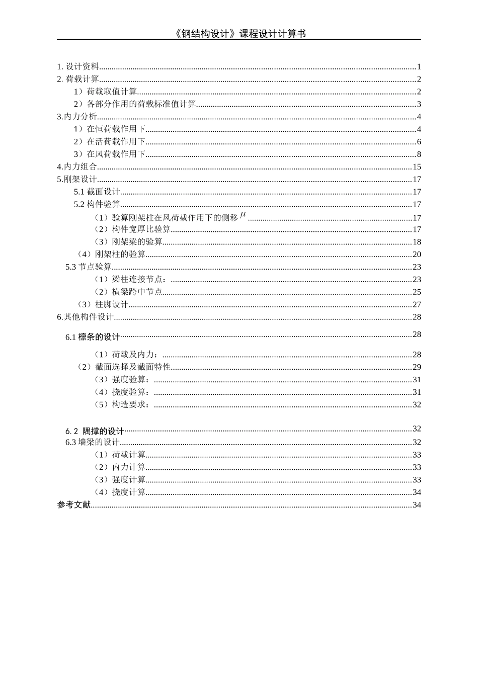 钢结构厂房课程设计_第2页