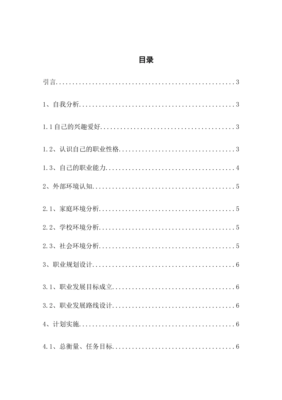 文良职业规划_第2页