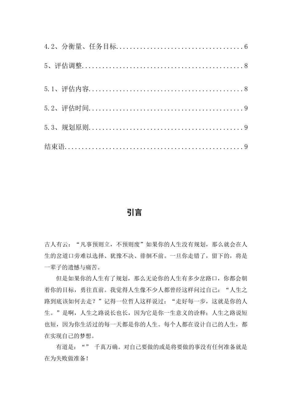 文良职业规划_第3页