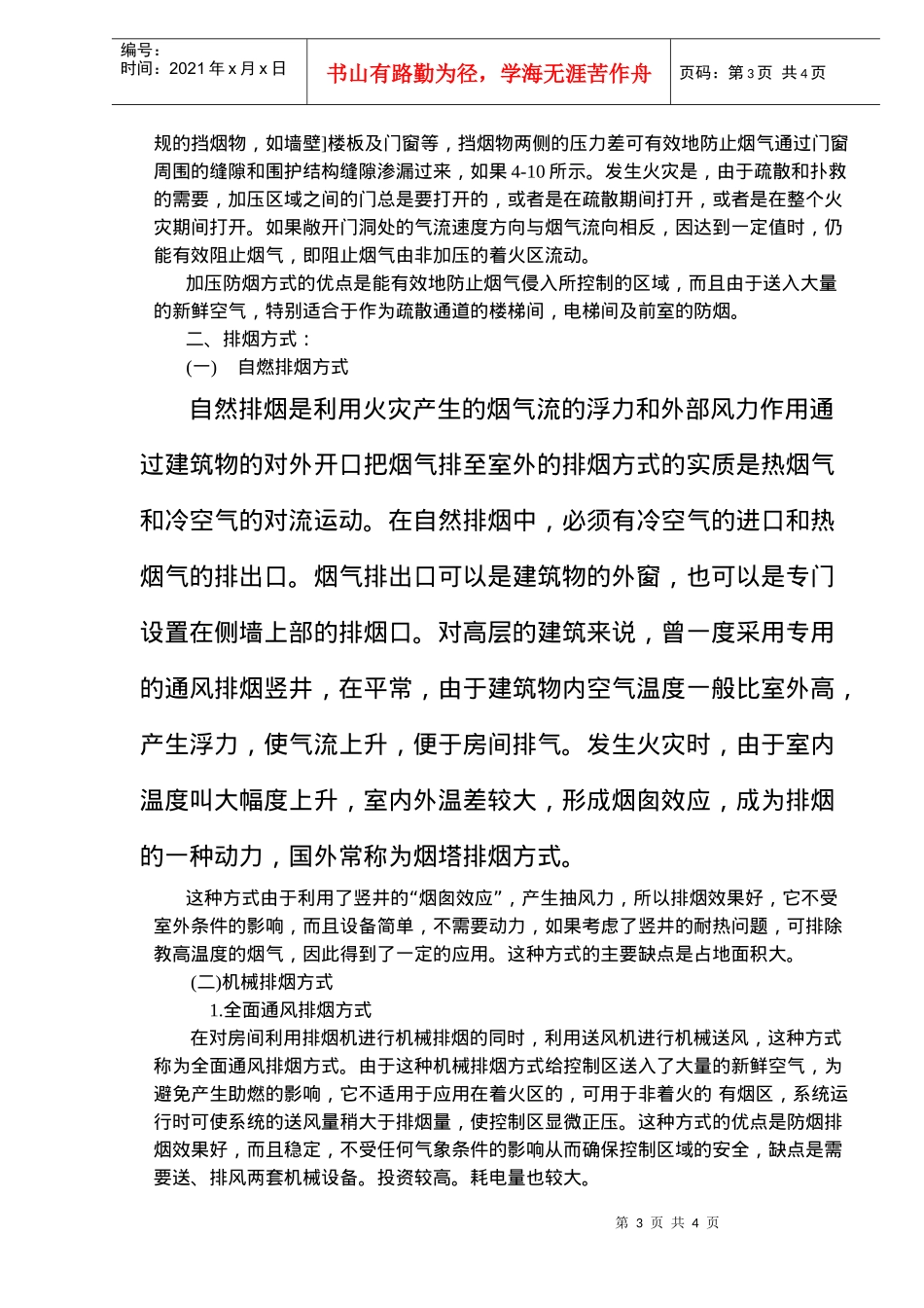 防排烟工程知识_第3页