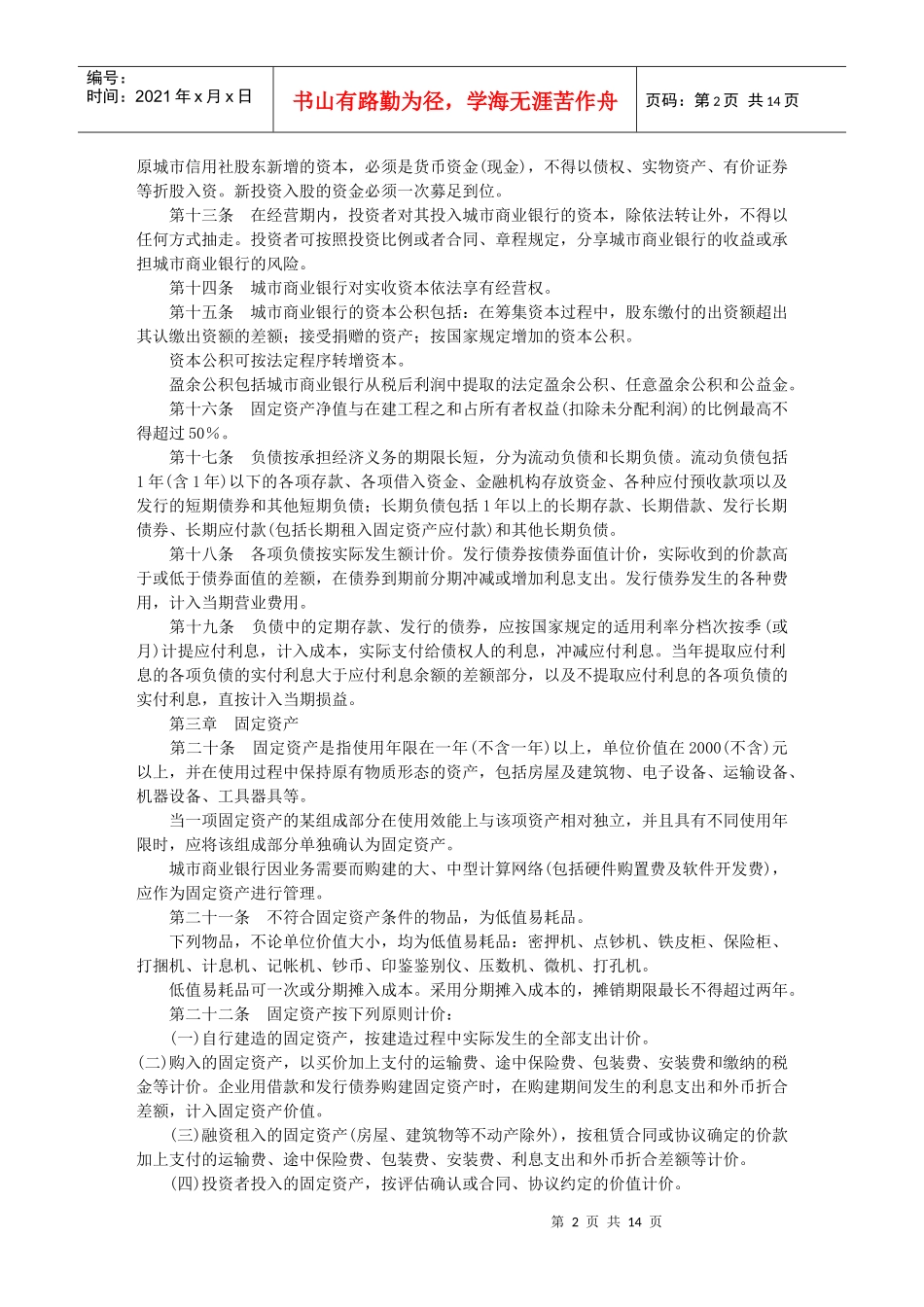 银行财务管理实施办法_第2页