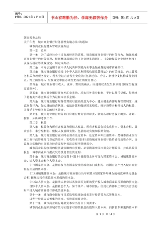 银行财务管理实施办法