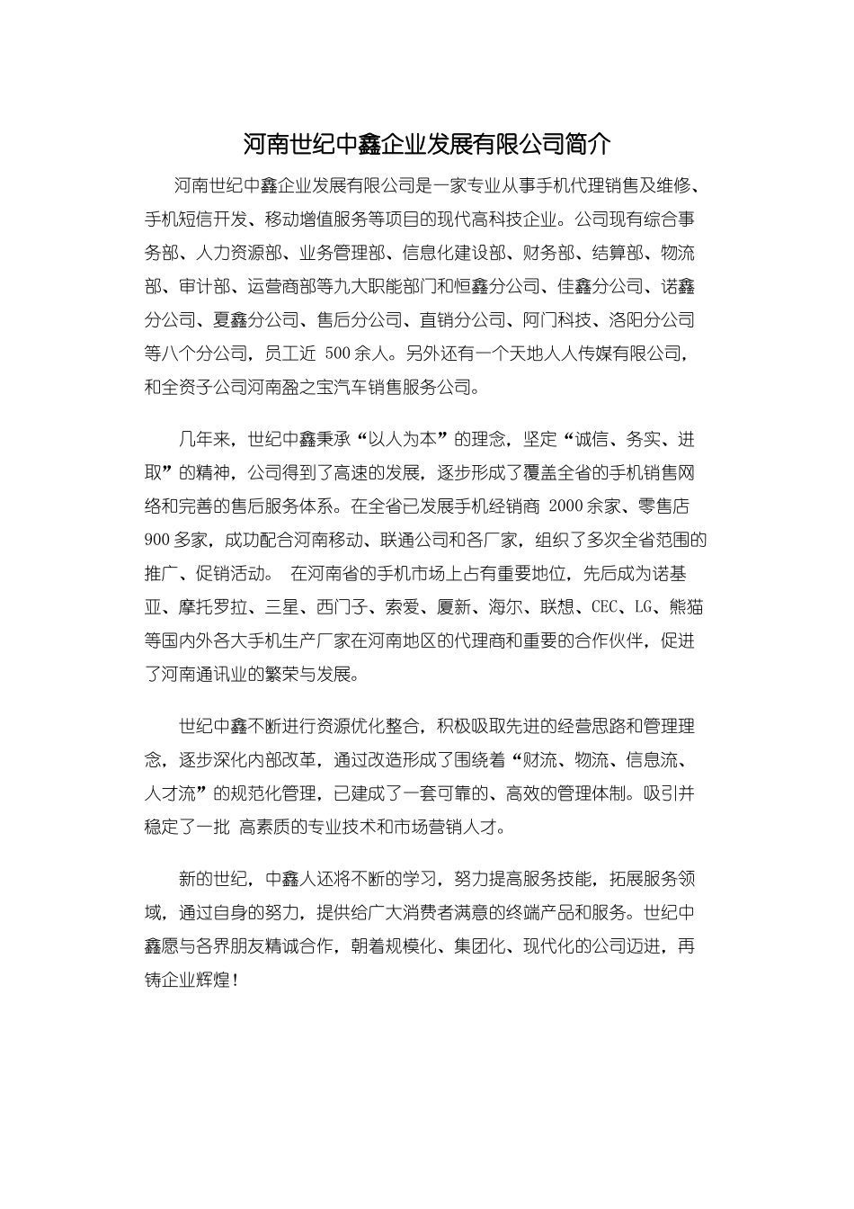 促销员应知应会手册_第2页