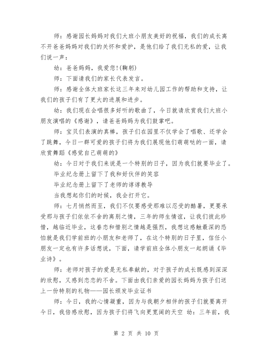 2024幼儿园毕业典礼主持人串词与2024幼儿园毕业典礼方案汇编_第2页