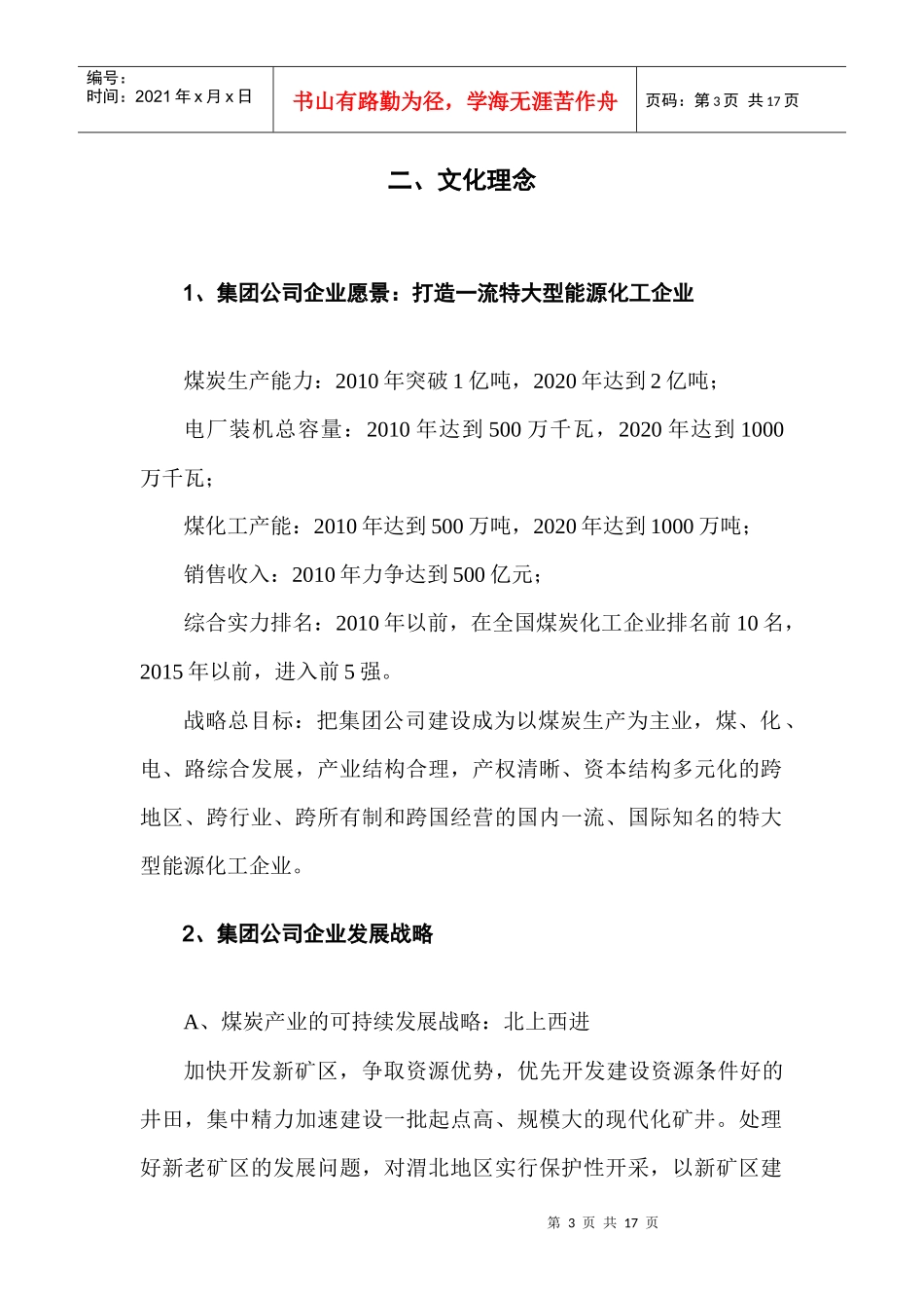 陕西煤业化工集团企业文化手册_第3页