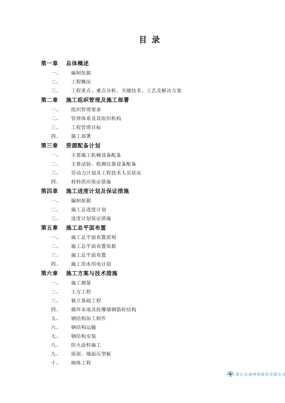 钢结构厂房施工组织设计65868(DOC151页)_第1页