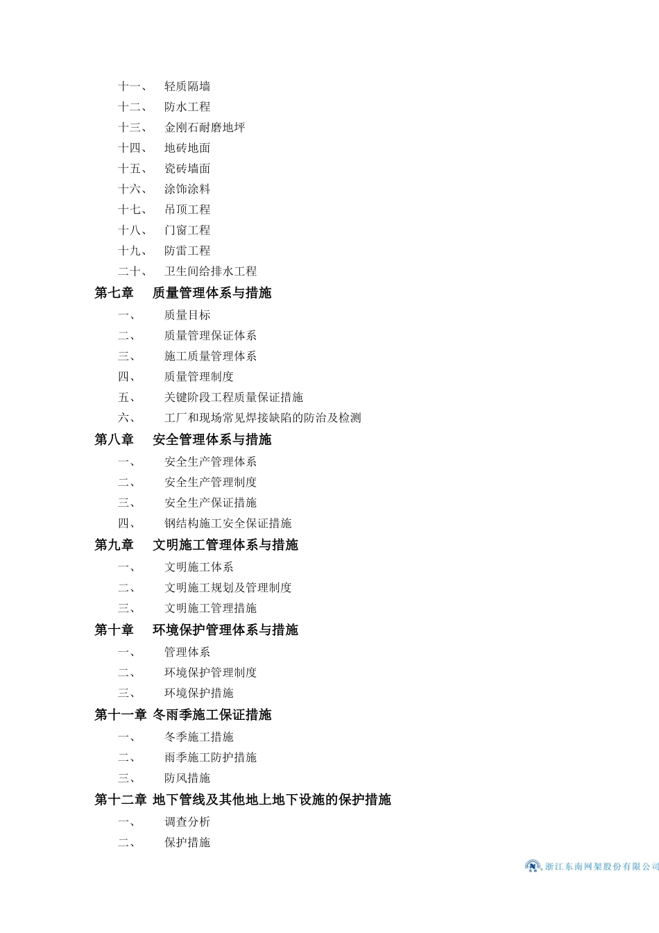 钢结构厂房施工组织设计65868(DOC151页)_第2页