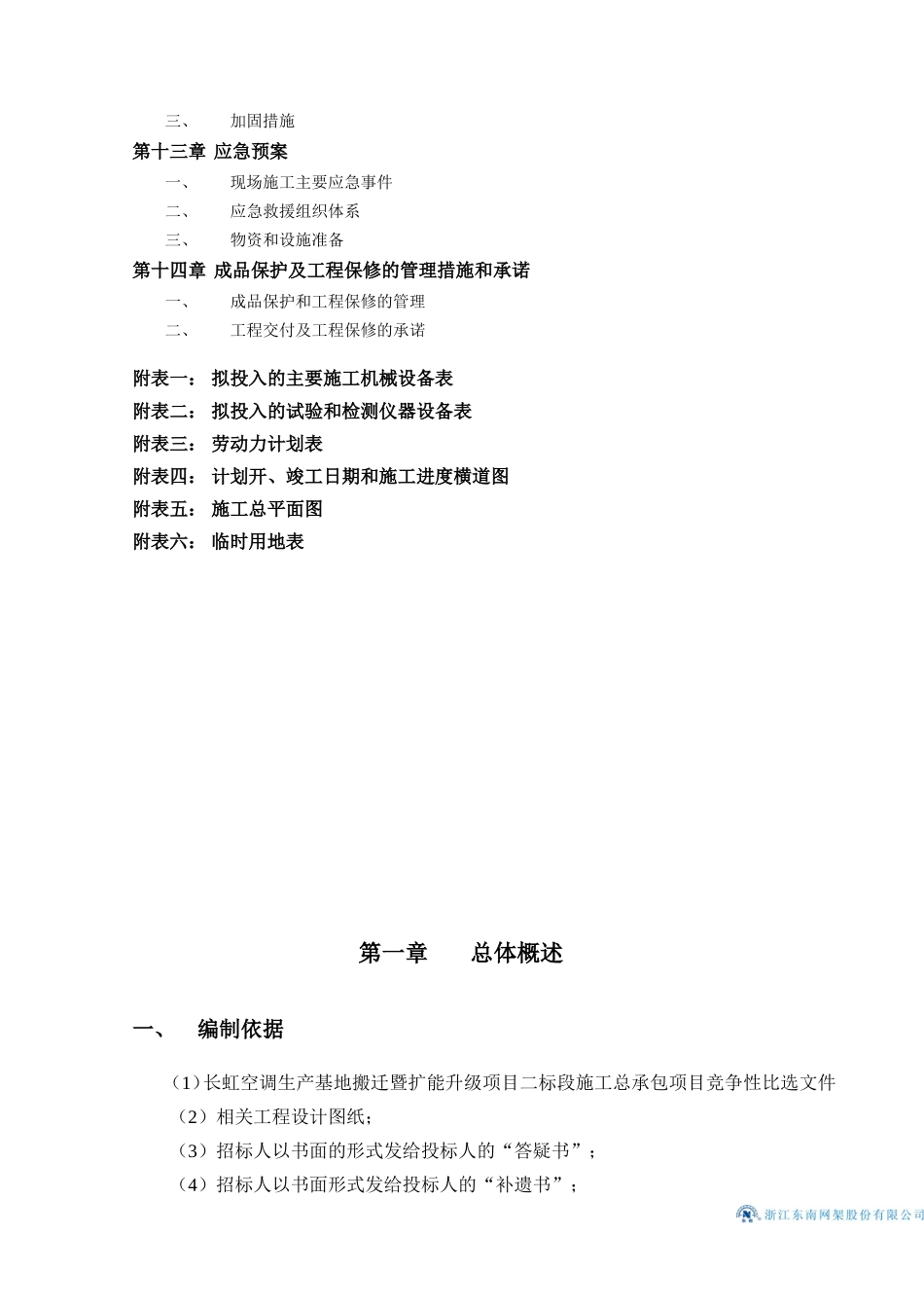 钢结构厂房施工组织设计65868(DOC151页)_第3页