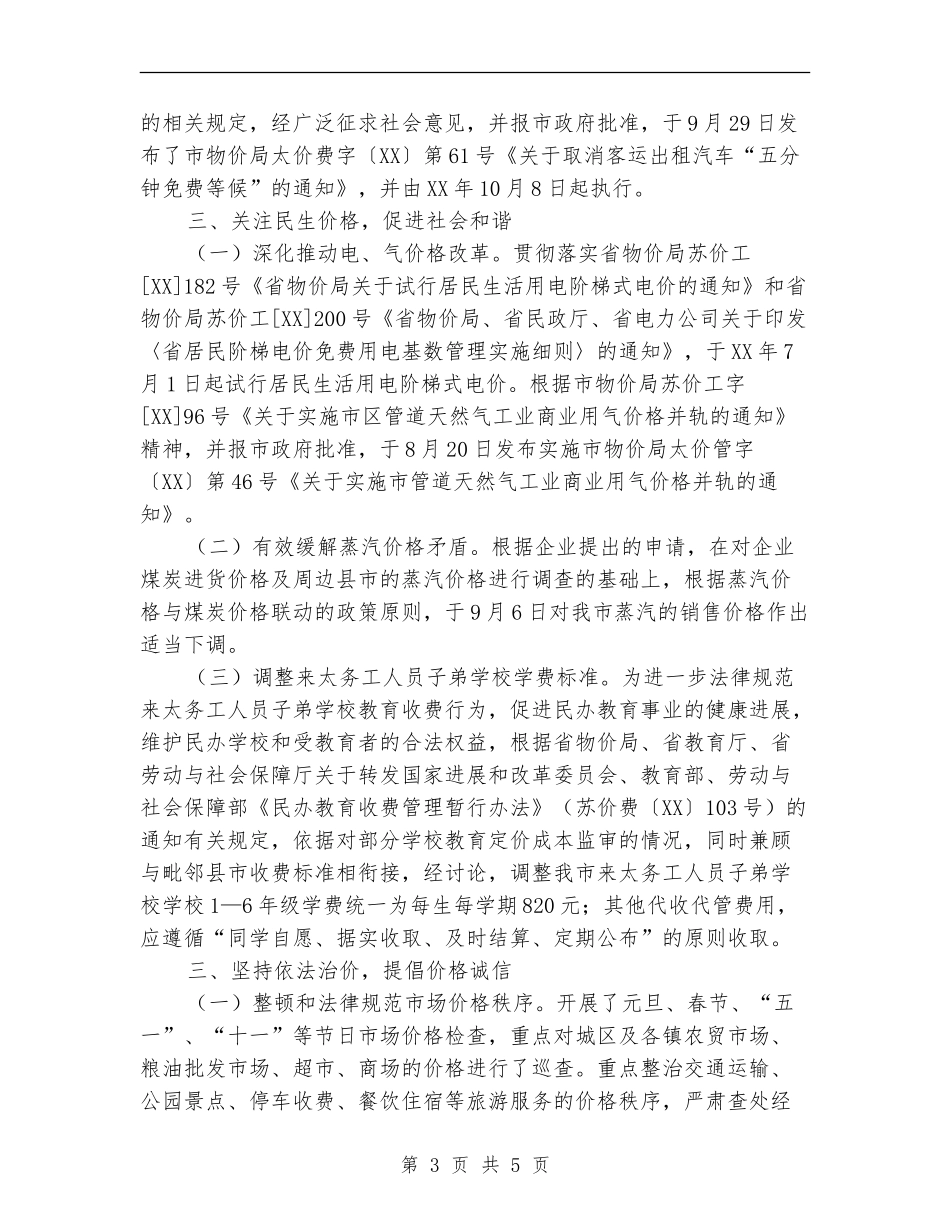 物价局综治和平安建设工作总结_第3页