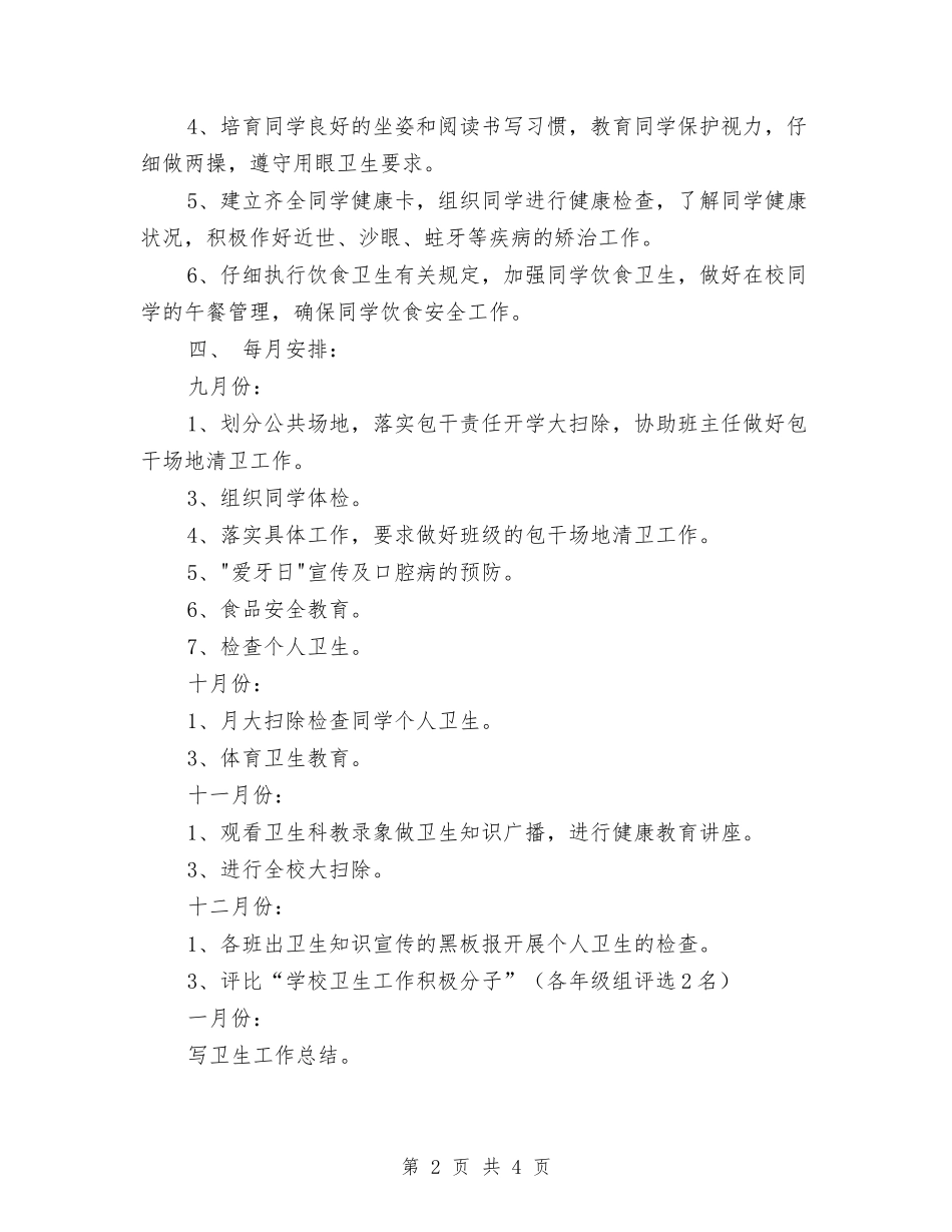 2024月度计划精编与2024月销售计划书范文汇编_第2页