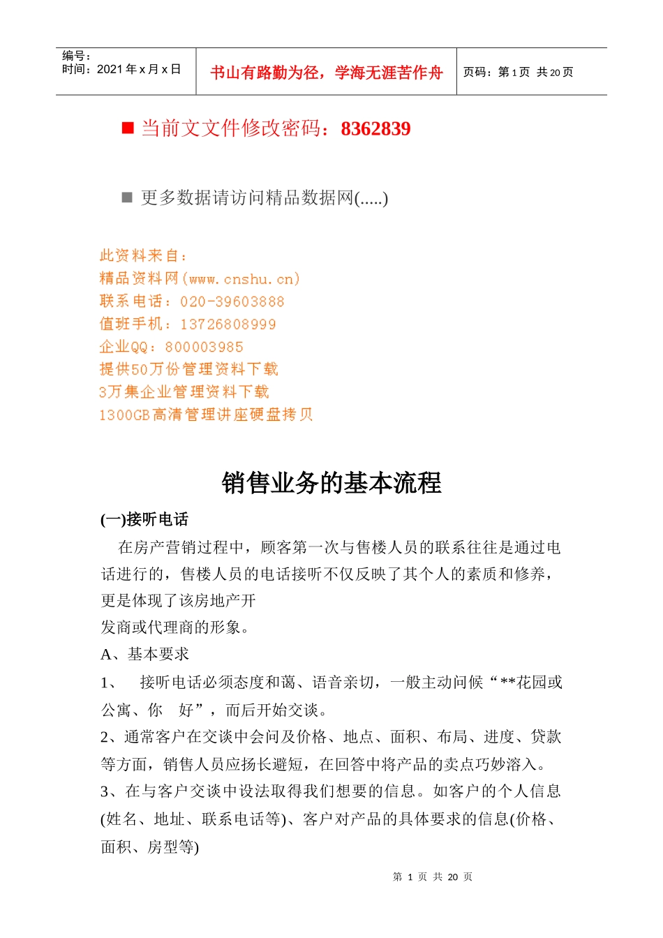 销售业务的基本流程分析_第1页