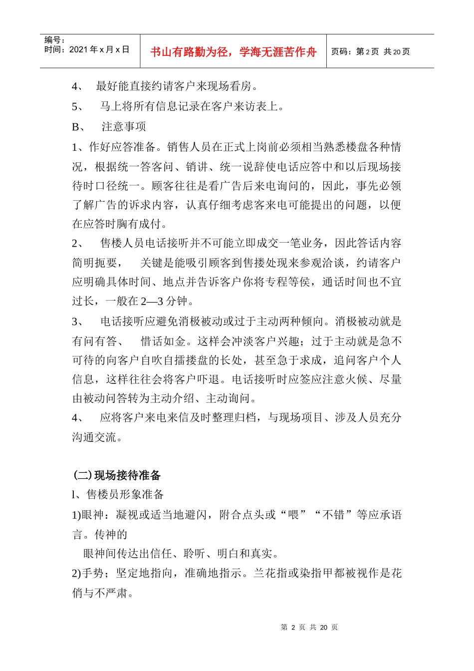 销售业务的基本流程分析_第2页