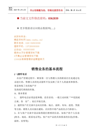 销售业务的基本流程分析