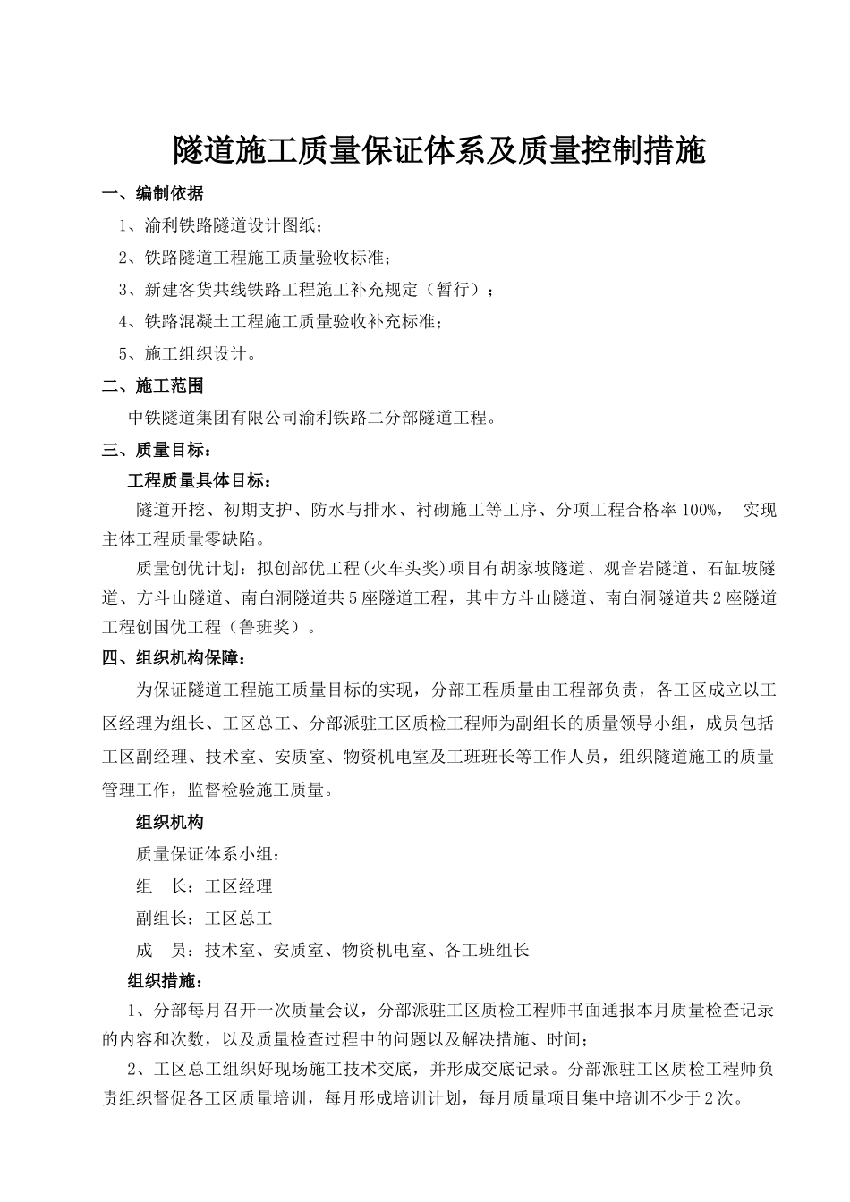 隧道工程质量管理制度和管理措施1_第2页